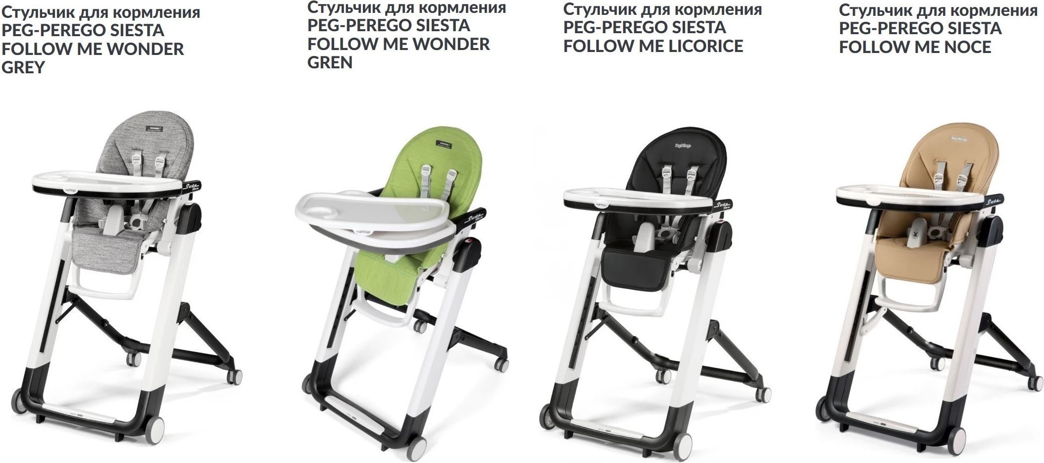 Peg perego стульчик siesta berry